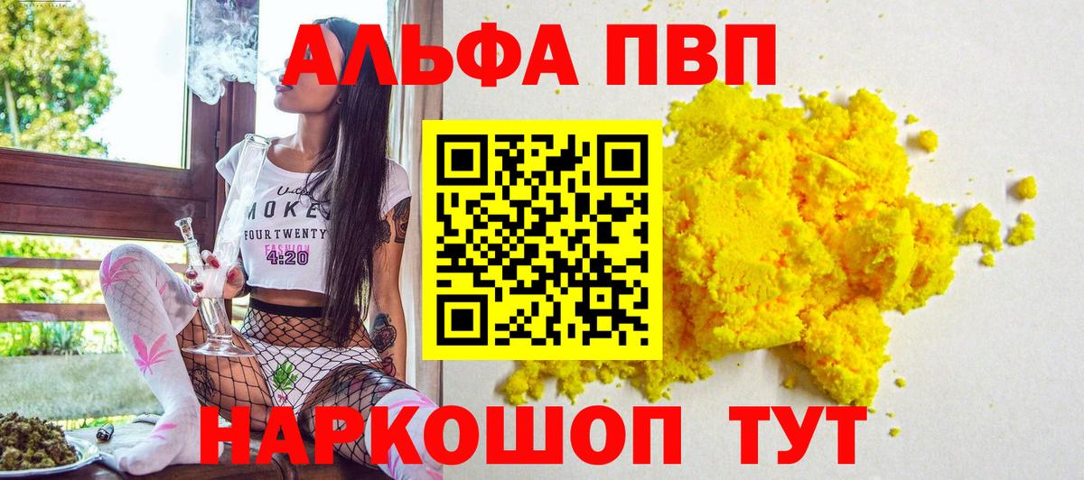 A-PVP VHQ Городец