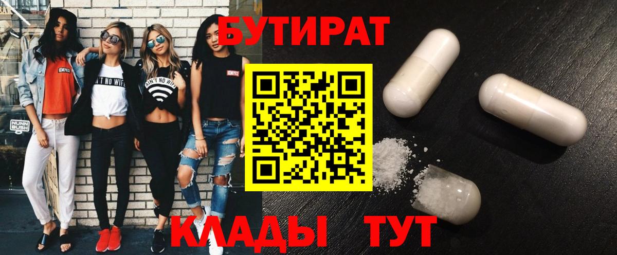 БУТИРАТ BDO  Вход с VPN  Городец 