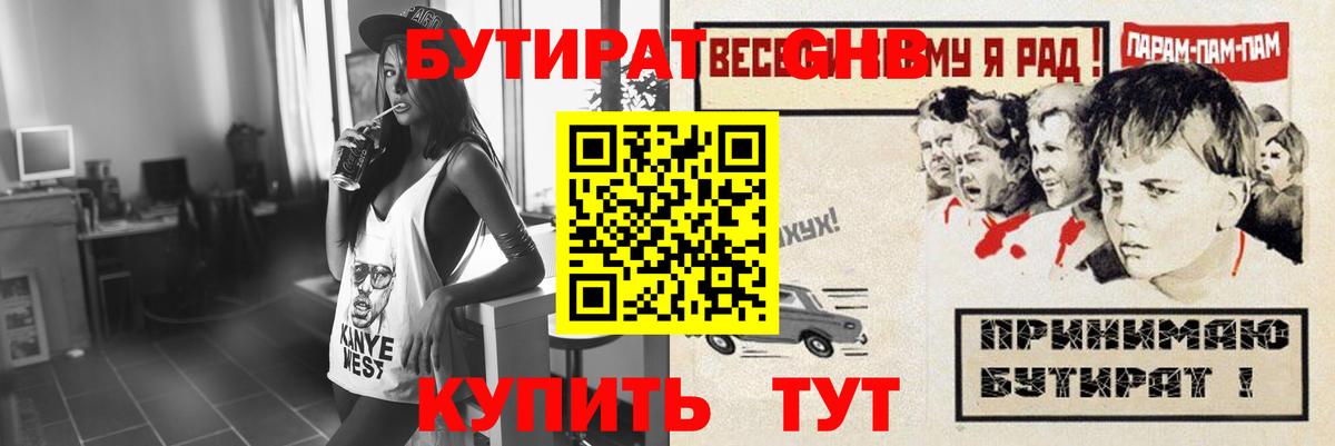 БУТИРАТ BDO Городец