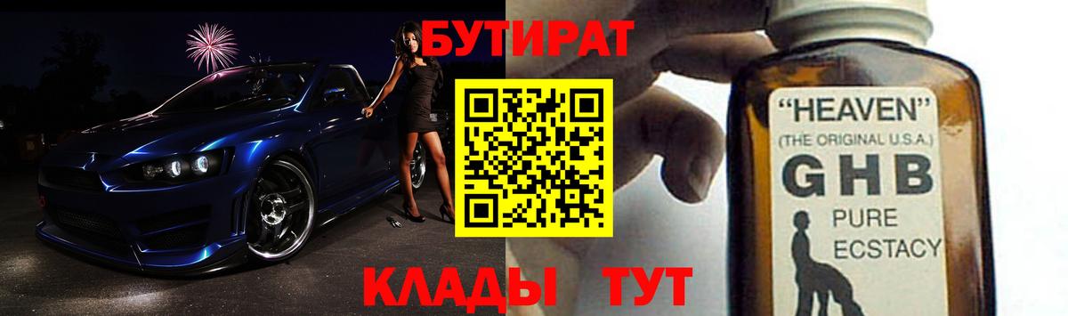 БУТИРАТ вода Городец