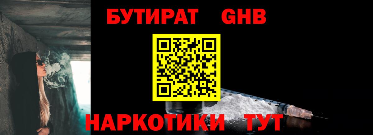 Бутират  Городец  Бутират 99% 