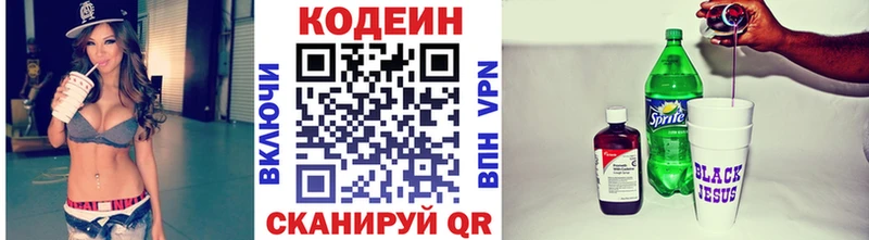 mega ONION  Городец  Кодеин Purple Drank  купить наркотик 