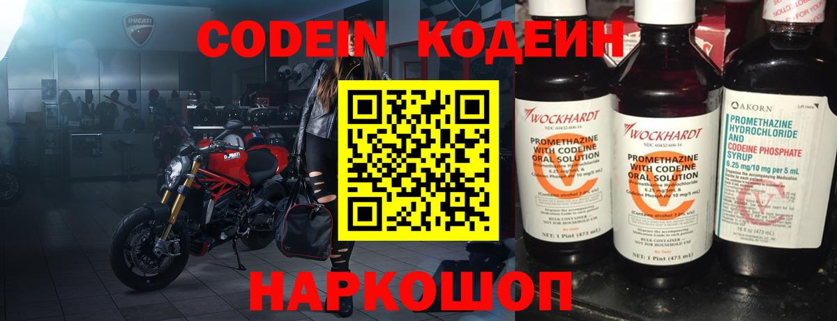 Codein напиток Lean (лин)  Codein напиток Lean (лин)  Городец 