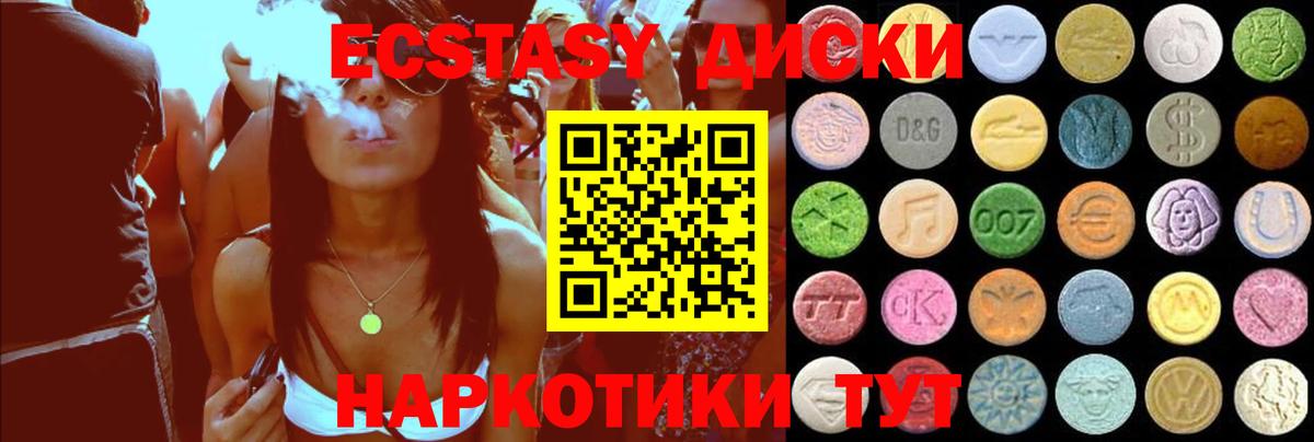 ЭКСТАЗИ диски Городец