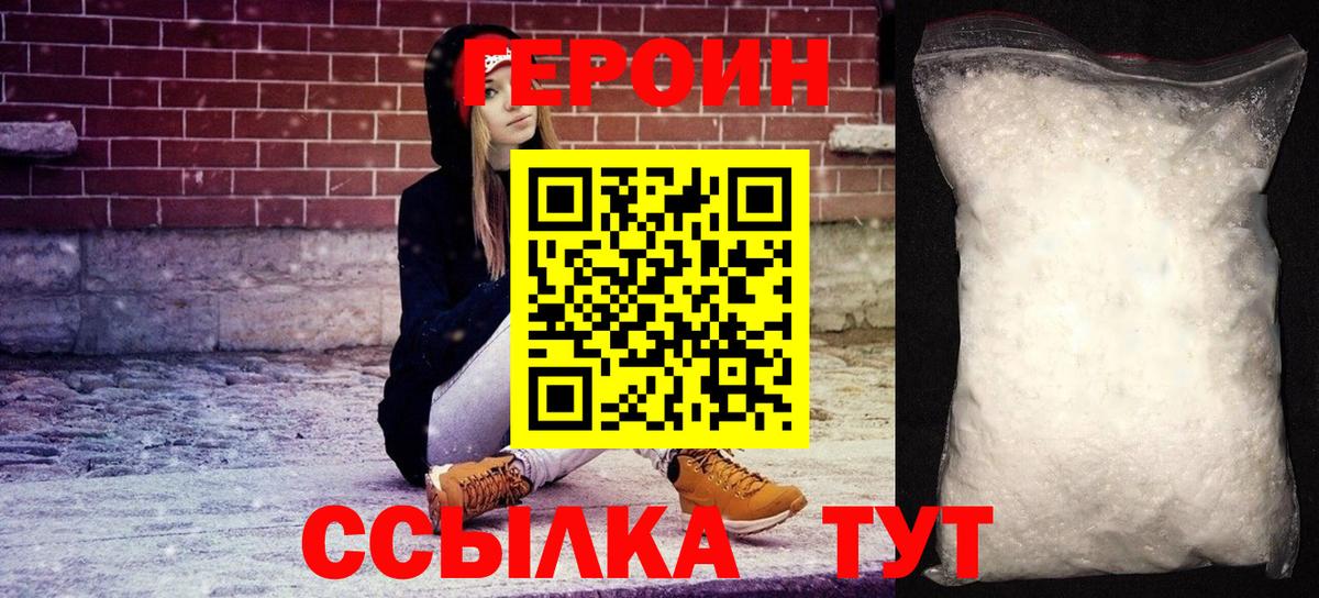 Героин Heroin  Городец 