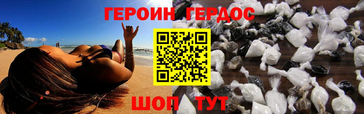 Героин Heroin Городец