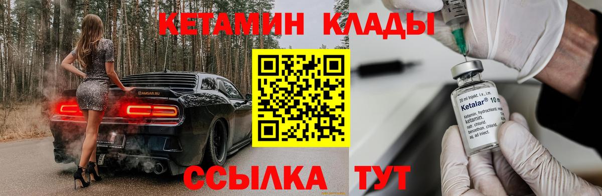 КЕТАМИН ketamine  Кетамин ketamine  мега зеркало  Городец 
