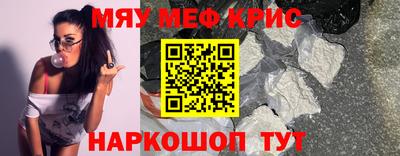 мяу мяу кристалл Балахна