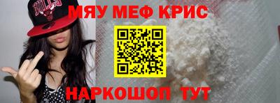 мяу мяу кристалл Балахна