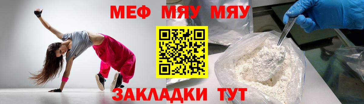 Меф mephedrone  Мефедрон  МЯУ-МЯУ 4 MMC  продажа наркотиков  Мефедрон  Городец 