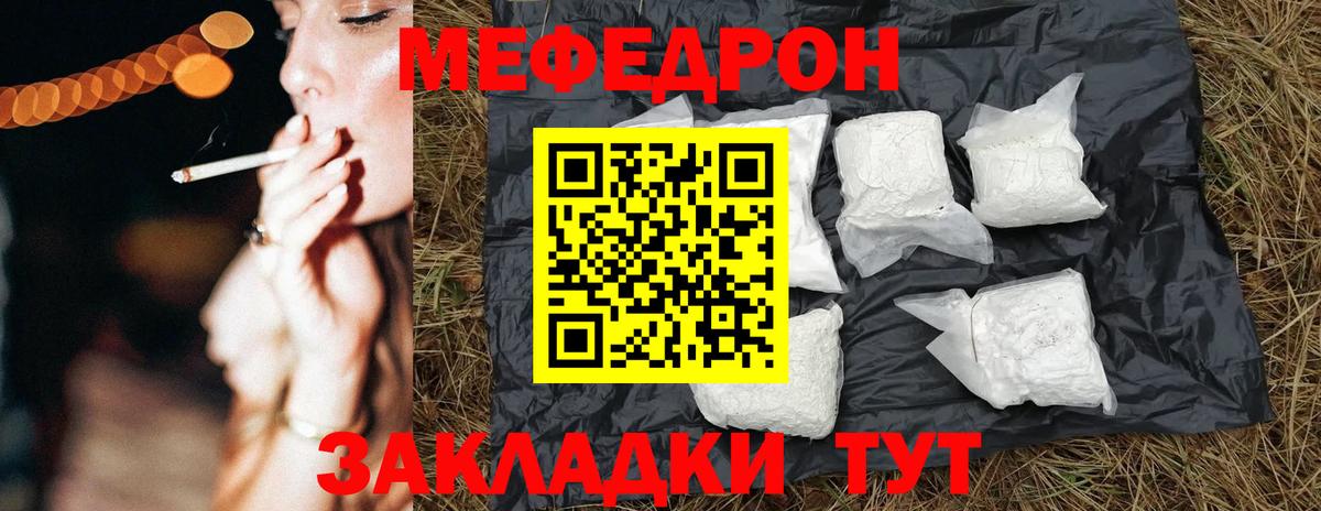 МЯУ-МЯУ mephedrone  МЯУ-МЯУ VHQ  Мефедрон  МЕФ  наркошоп  Городец  Вход с VPN 
