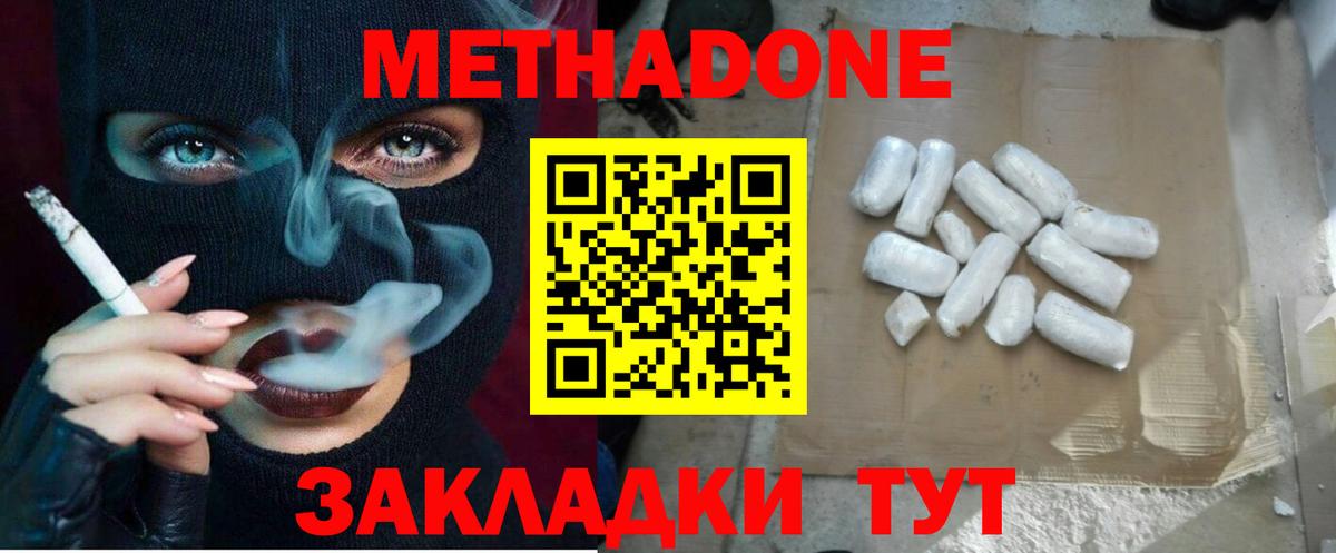 МЕТАДОН methadone Городец