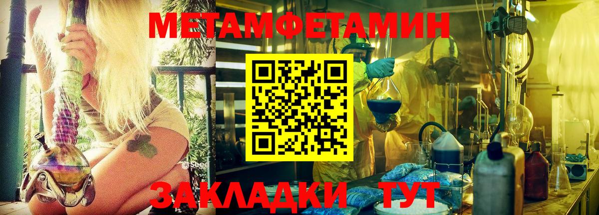МЕТАМФЕТАМИН мет Городец