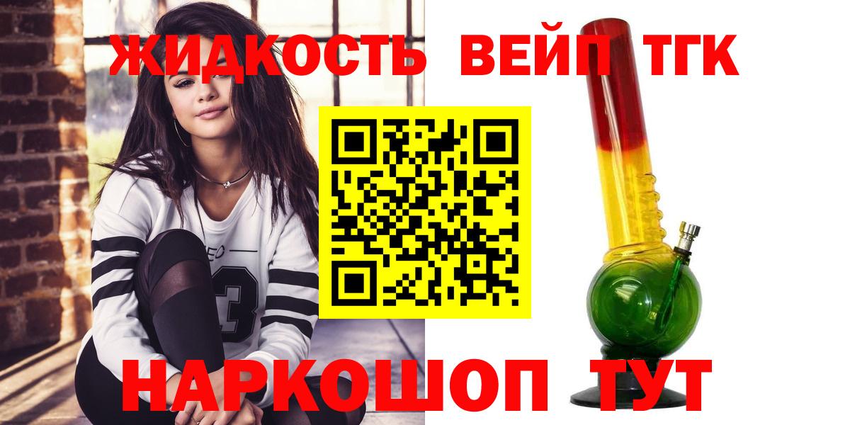 ТГК концентрат  ТГК вейп  купить  сайты  Городец  Вход с VPN 
