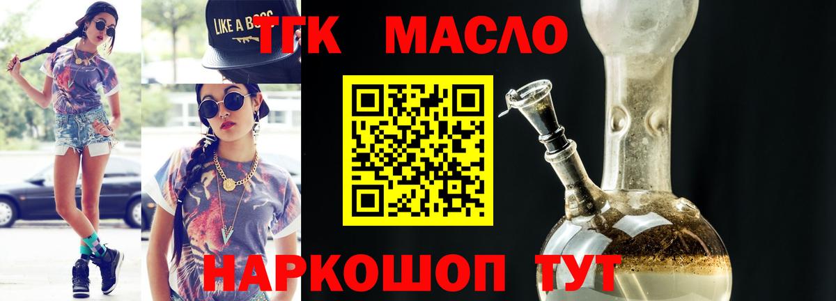 Дистиллят ТГК гашишное масло Городец